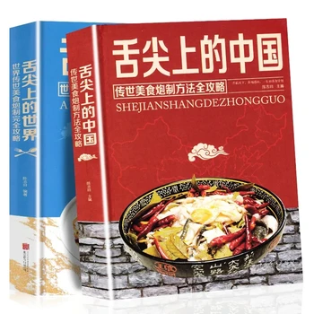 Рецепти китайска кухня На Езика На Националното ястие на Китайската кухня Главна Книга с Рецепти