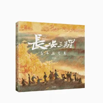 1 Книга на китайския език в китайски стил Chang An 30000 Art Design Книга и Албум със снимки
