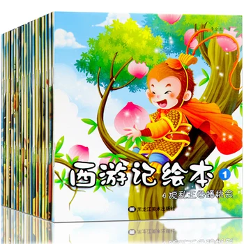 Китайски детски книги 20pcs Пътешествие на Запад 