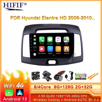 8G + 128G dsp Восьмиядерный Авто Радио Мултимедия 2 din 13 Android Видео плейър GPS Навигация Carplay За Hyundai Elantra HD 2006-2010