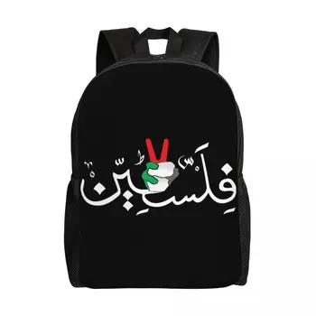 Палестинско Името на арабска Калиграфия С Палестинския Флаг, Ръчни Раници за Училище, Чанта за книги Колеж, Подходящи За 15-Инчов лаптоп Чанти