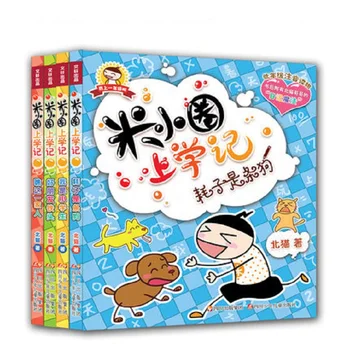 4 книги / набор Mi Xiaoquan's дневник за обучение на учениците в началното училище четене на книги с пин-ин на възраст 6-12 години